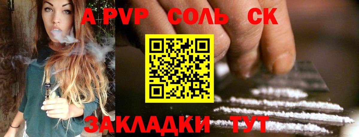A PVP Соль  Вход с VPN  Alpha PVP Соль  Гагарин 