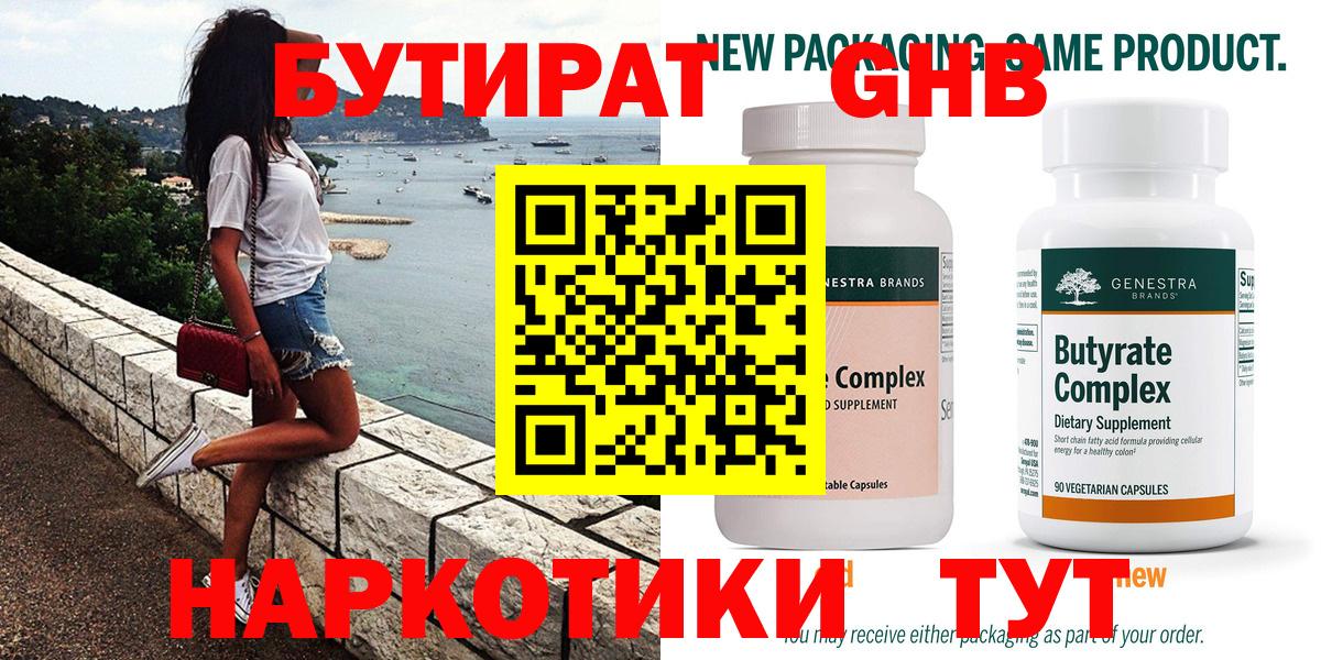 Бутират бутандиол  Вход с VPN  Гагарин 