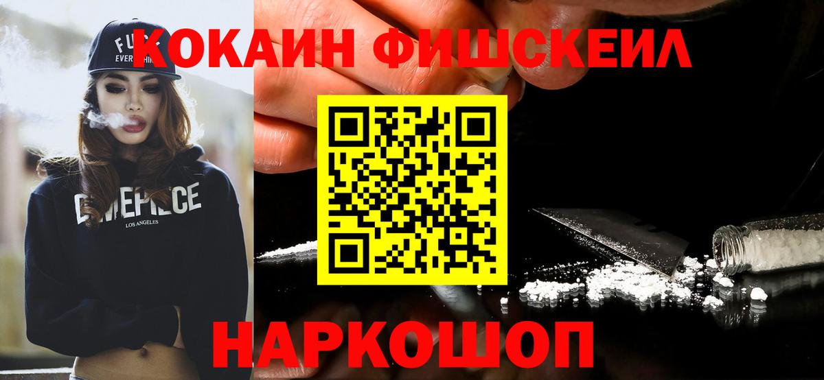 Кокаин  Вход с VPN  Кокаин FishScale  Гагарин  КОКАИН Колумбийский 