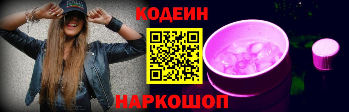 Кодеин напиток Lean (лин) Гагарин