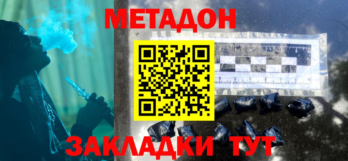 Метадон methadone  Вход с VPN  МЕТАДОН мёд  Гагарин 